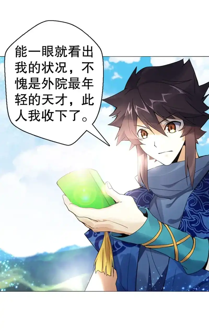 《天神诀》第79话 第七十八集 最后一位队员 第27页