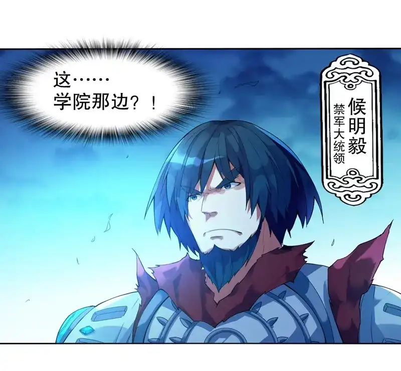 《天神诀》第8话 第七集 异象 第19页