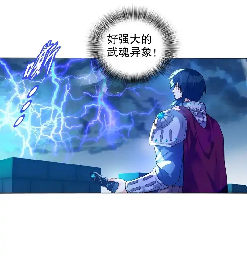 《天神诀》第8话 第七集 异象 第18页