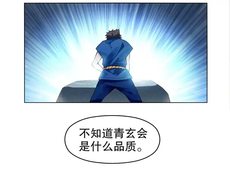 《天神诀》第8话 第七集 异象 第5页