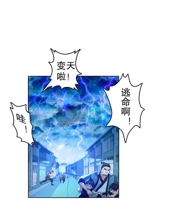 《天神诀》第8话 第七集 异象 第16页