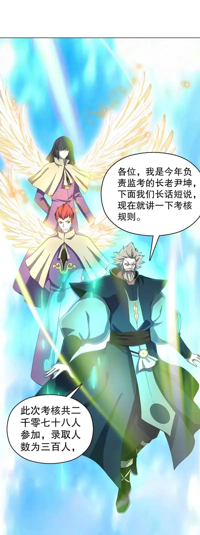 《天神诀》第80话 第七十九集 内院考核 第4页