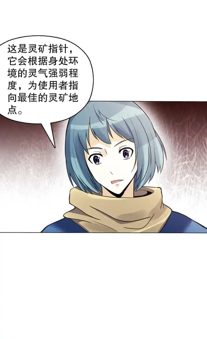 《天神诀》第80话 第七十九集 内院考核 第38页