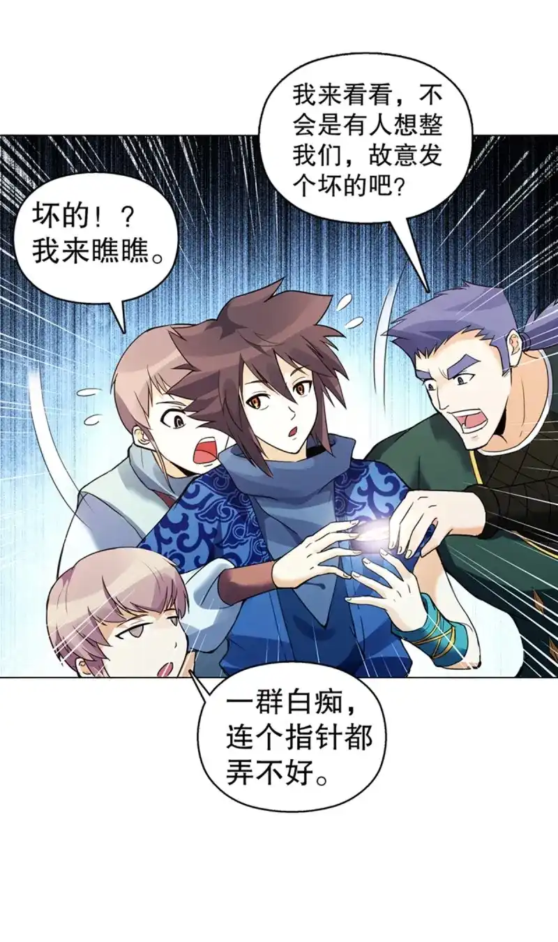 《天神诀》第80话 第七十九集 内院考核 第33页