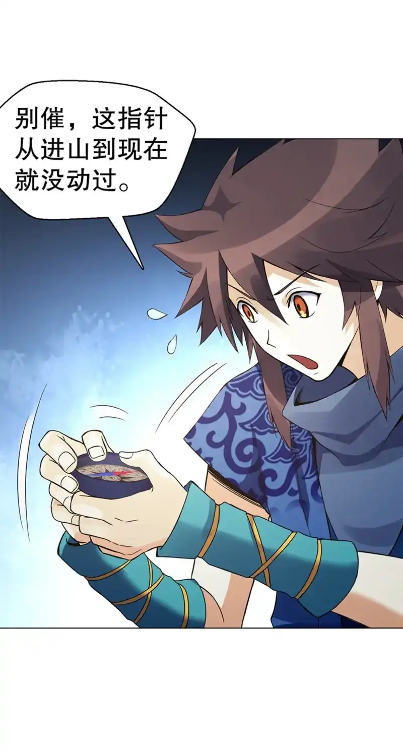《天神诀》第80话 第七十九集 内院考核 第32页