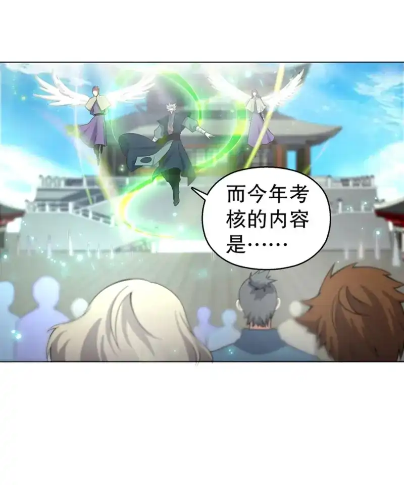 《天神诀》第80话 第七十九集 内院考核 第7页