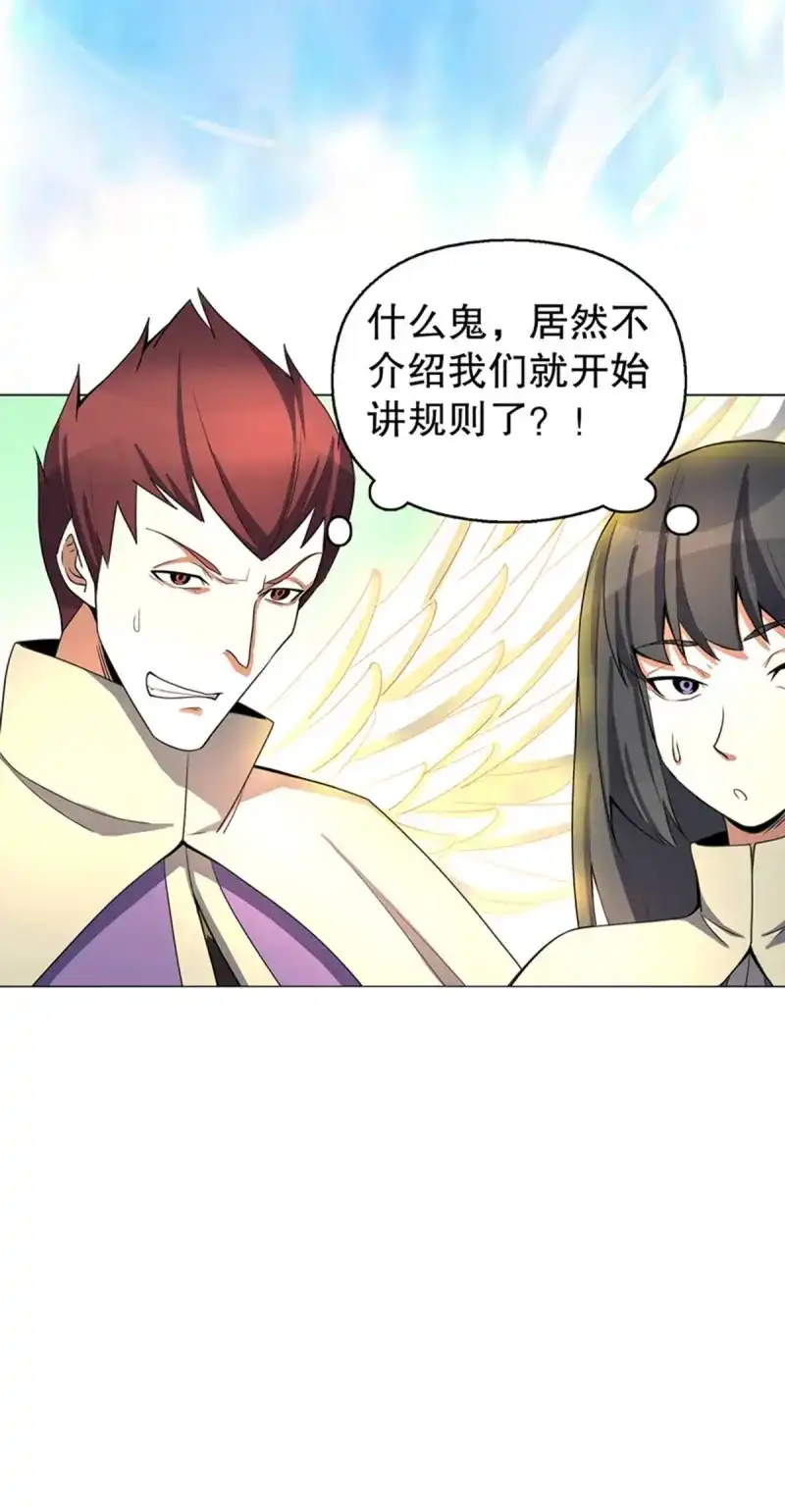《天神诀》第80话 第七十九集 内院考核 第5页