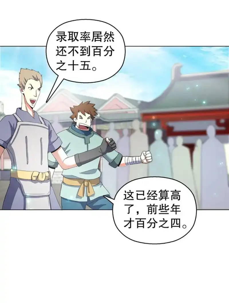 《天神诀》第80话 第七十九集 内院考核 第6页