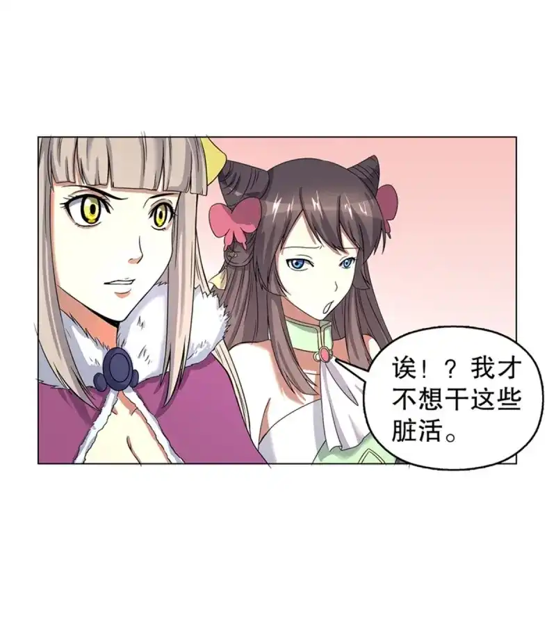 《天神诀》第80话 第七十九集 内院考核 第9页
