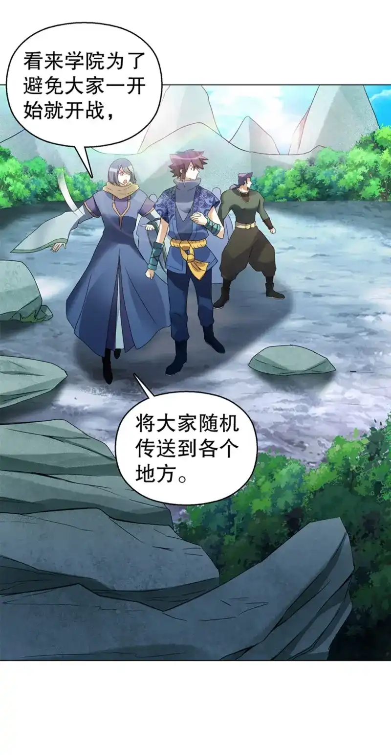 《天神诀》第80话 第七十九集 内院考核 第30页