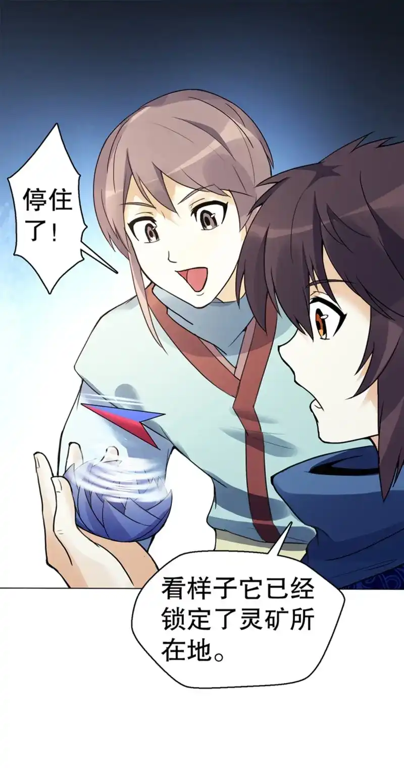 《天神诀》第80话 第七十九集 内院考核 第39页