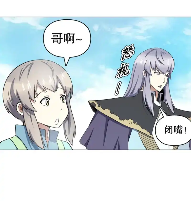 《天神诀》第80话 第七十九集 内院考核 第16页