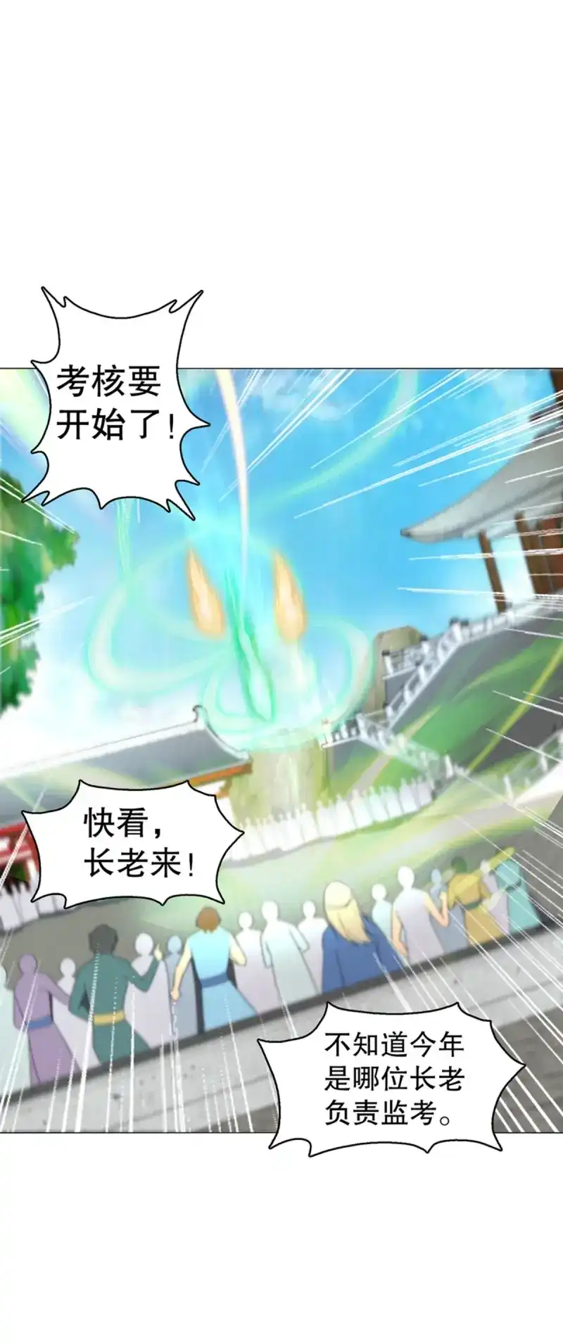 《天神诀》第80话 第七十九集 内院考核 第2页