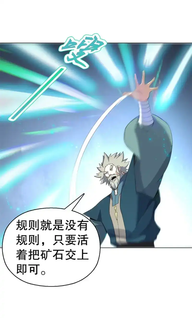 《天神诀》第80话 第七十九集 内院考核 第11页