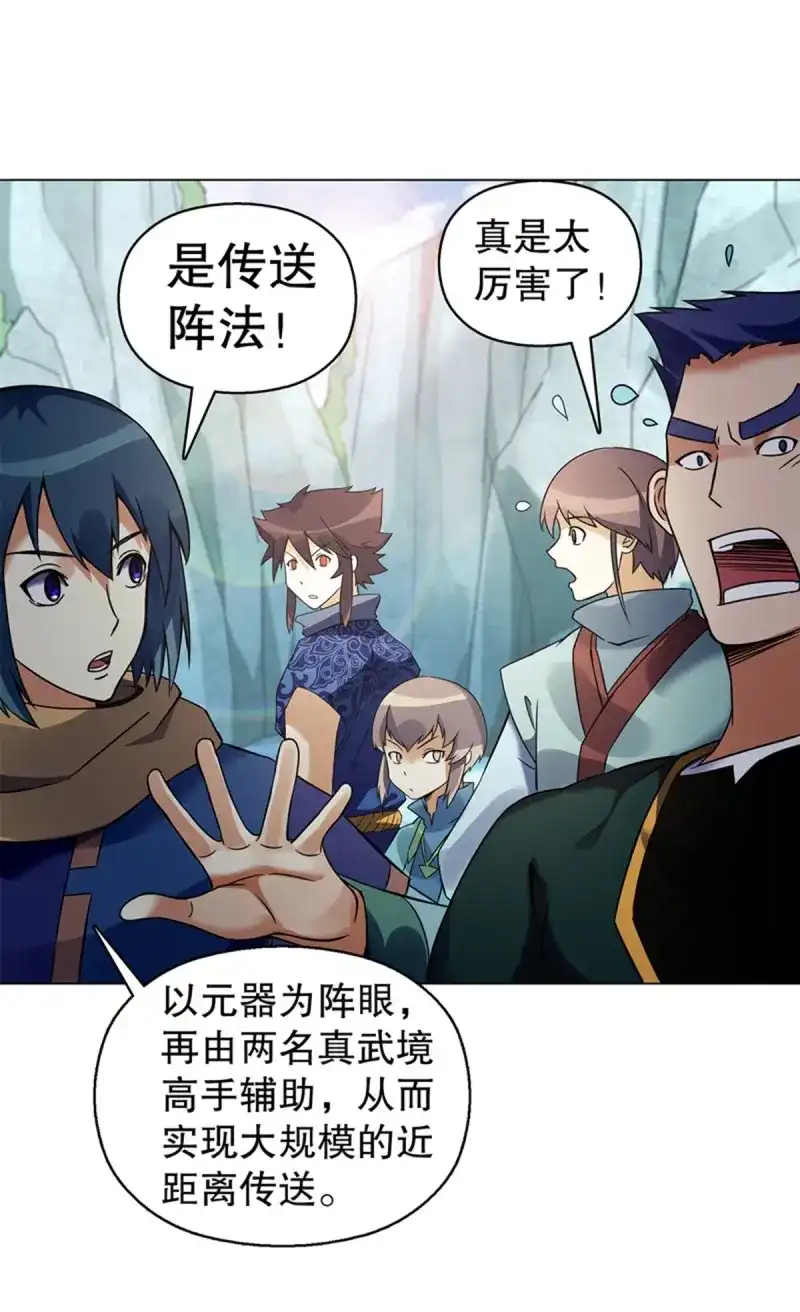《天神诀》第80话 第七十九集 内院考核 第29页