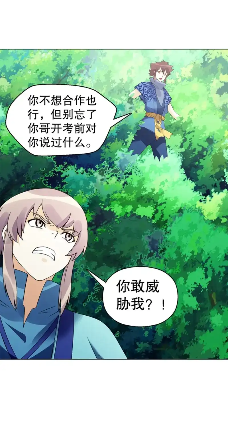《天神诀》第81话 第八十集 青灵果 第17页