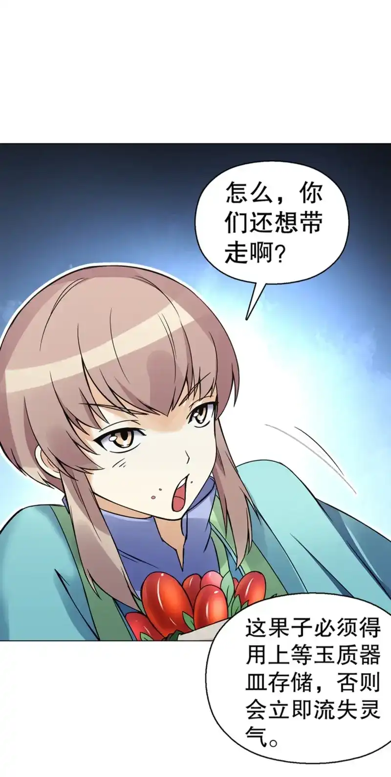 《天神诀》第81话 第八十集 青灵果 第8页