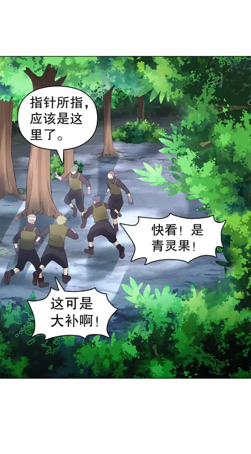 《天神诀》第81话 第八十集 青灵果 第22页