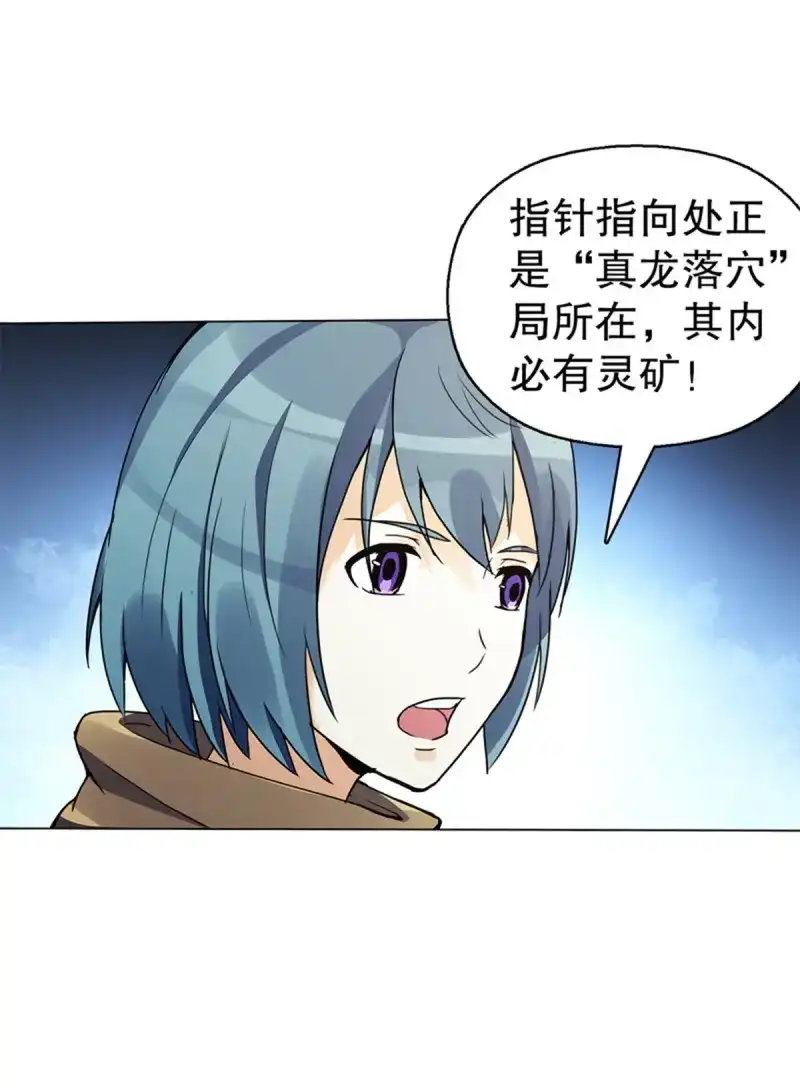 《天神诀》第81话 第八十集 青灵果 第3页