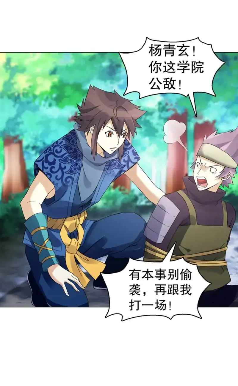 《天神诀》第81话 第八十集 青灵果 第29页