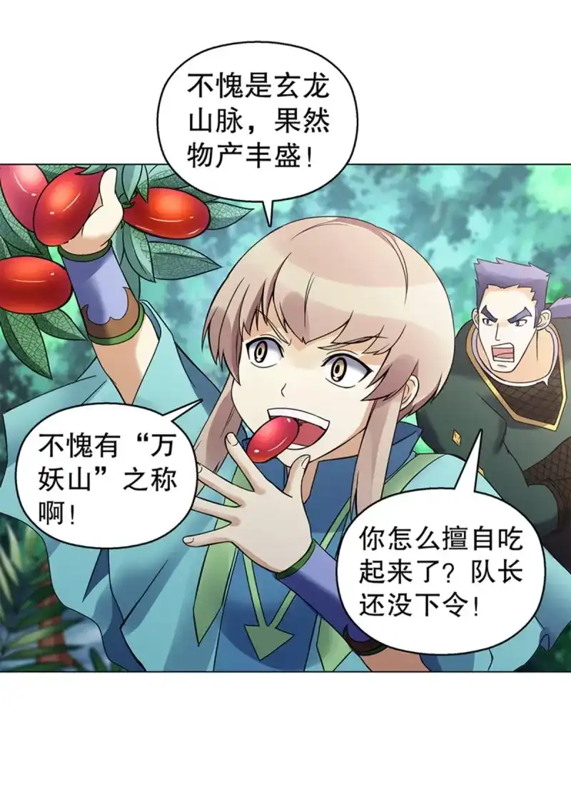 《天神诀》第81话 第八十集 青灵果 第7页