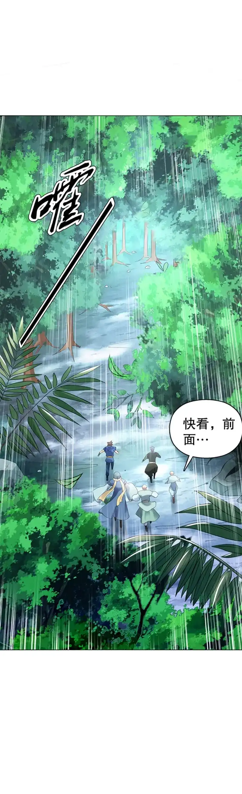 《天神诀》第81话 第八十集 青灵果 第5页