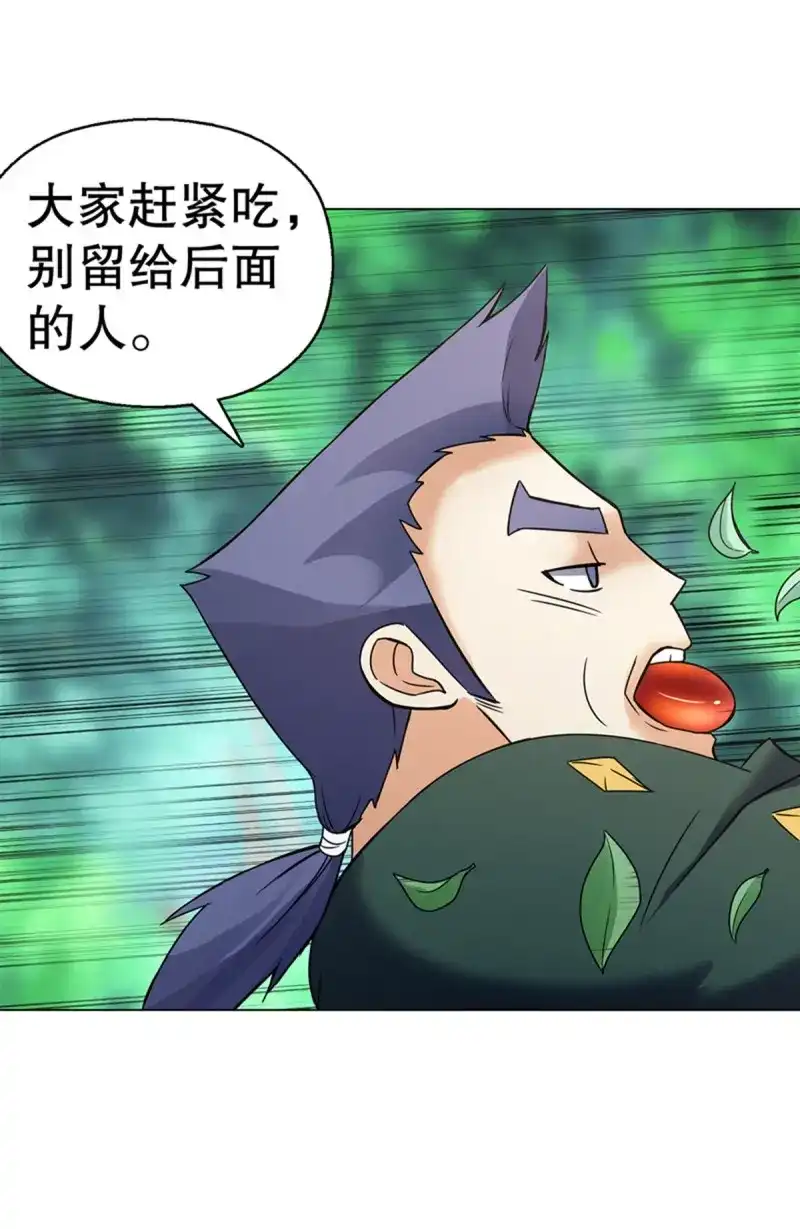 《天神诀》第81话 第八十集 青灵果 第11页