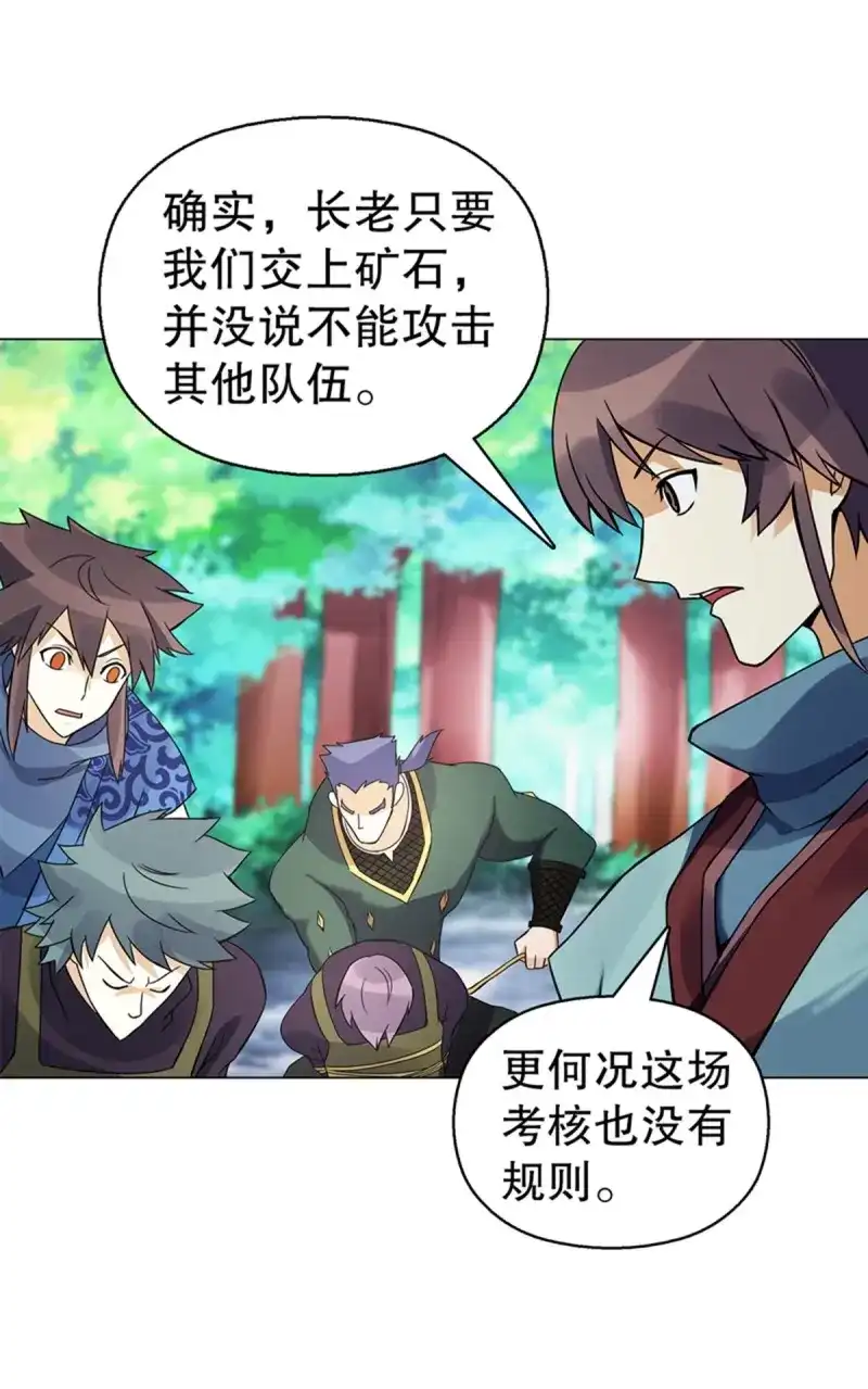 《天神诀》第81话 第八十集 青灵果 第31页