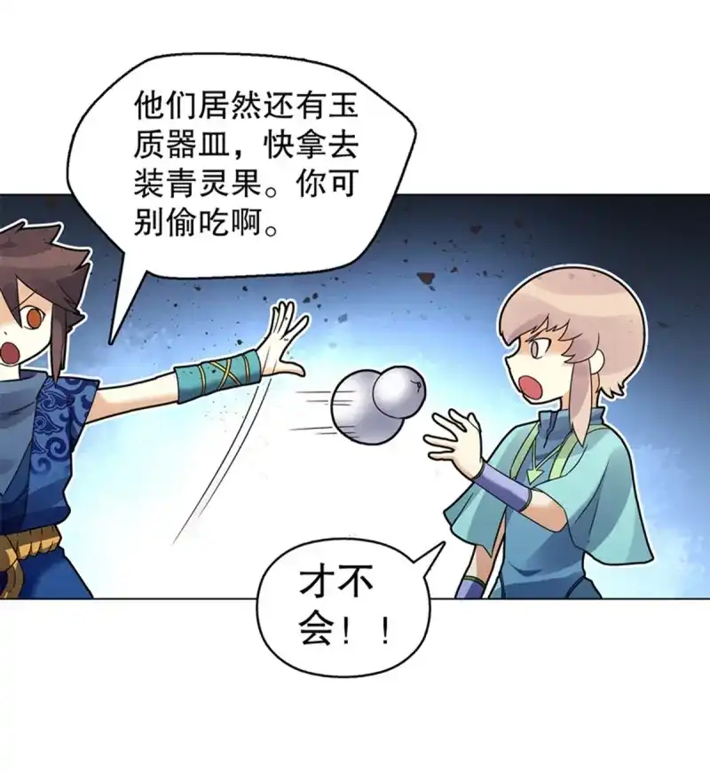 《天神诀》第81话 第八十集 青灵果 第37页