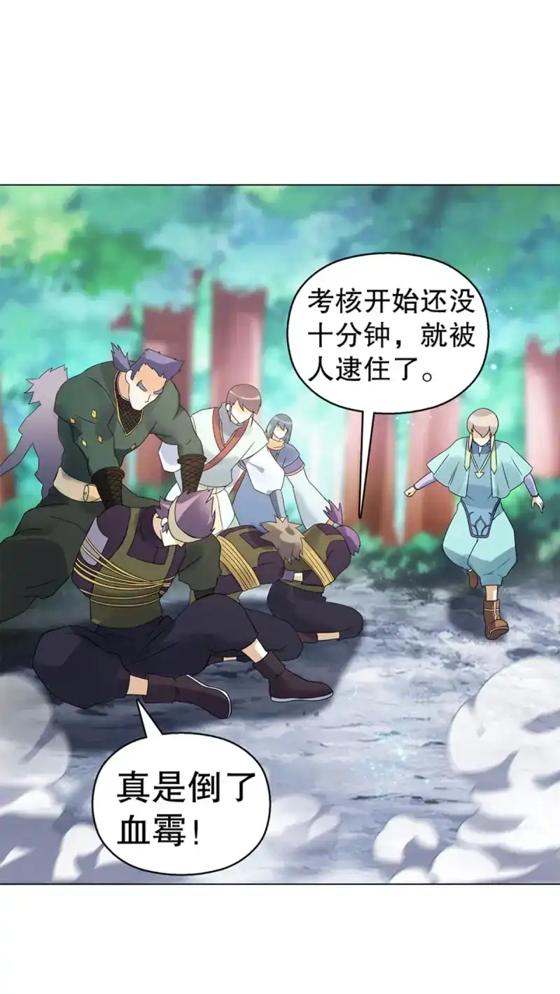 《天神诀》第81话 第八十集 青灵果 第27页