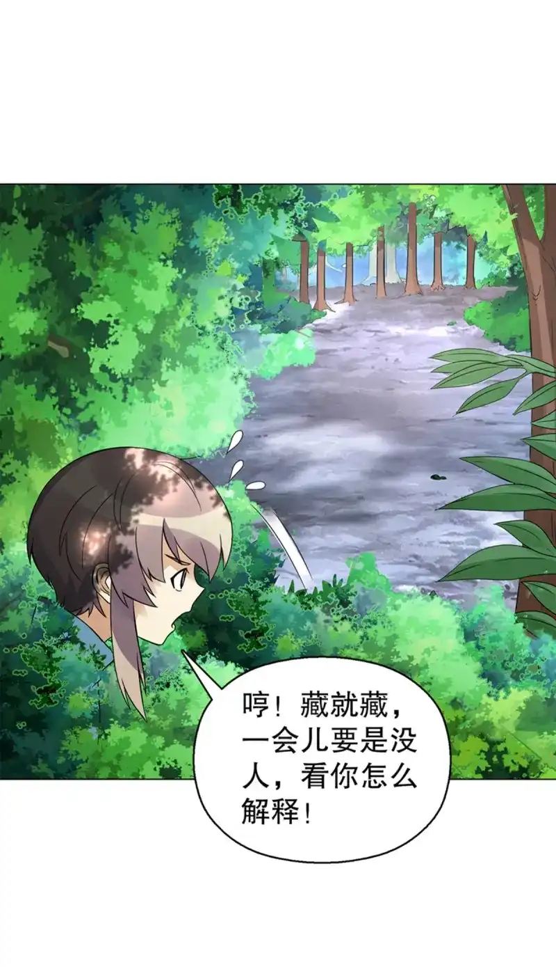 《天神诀》第81话 第八十集 青灵果 第20页
