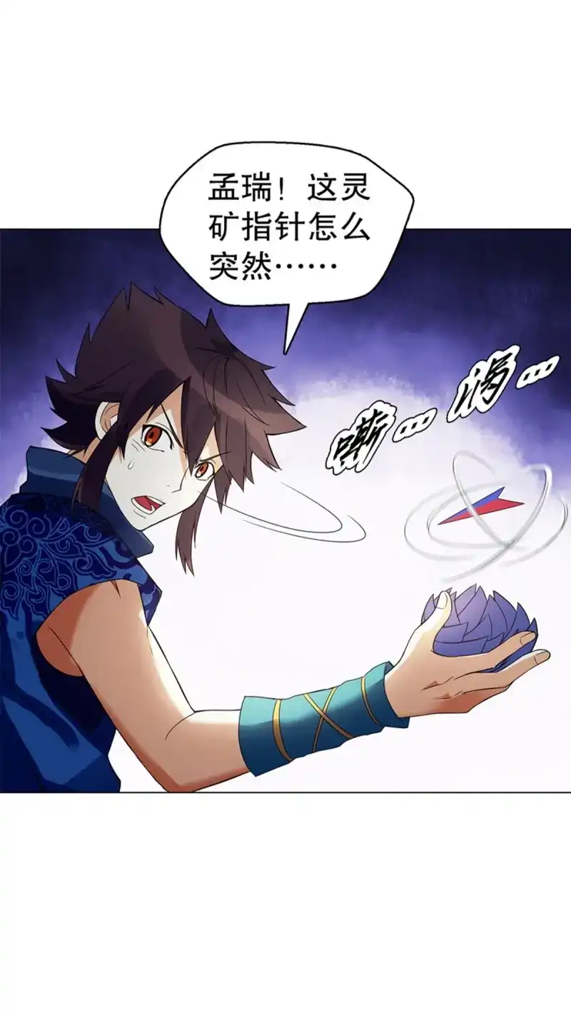 《天神诀》第82话 第八十一集 兄弟们，抢 第23页