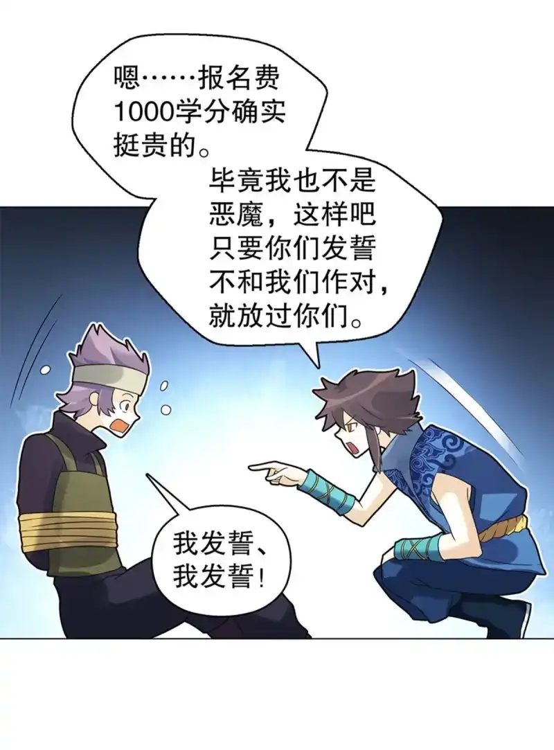 《天神诀》第82话 第八十一集 兄弟们，抢 第3页