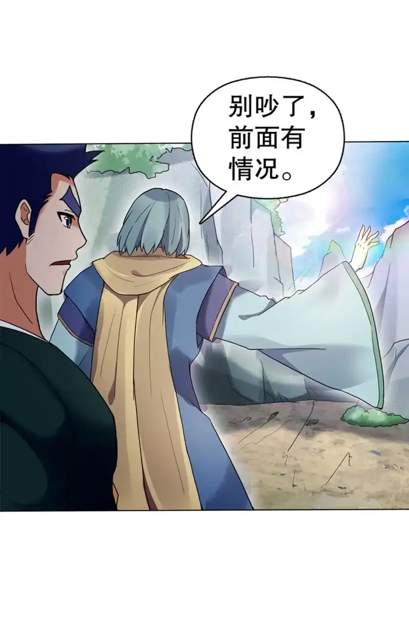 《天神诀》第82话 第八十一集 兄弟们，抢 第13页