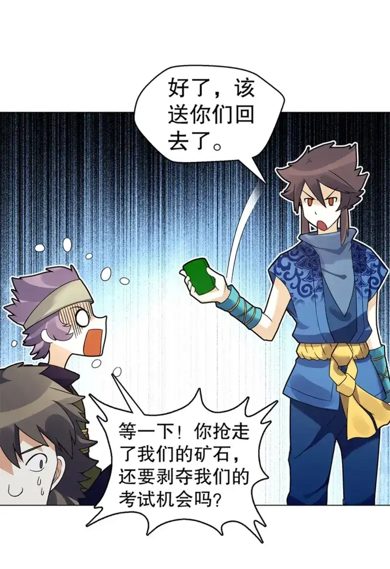 《天神诀》第82话 第八十一集 兄弟们，抢 第2页