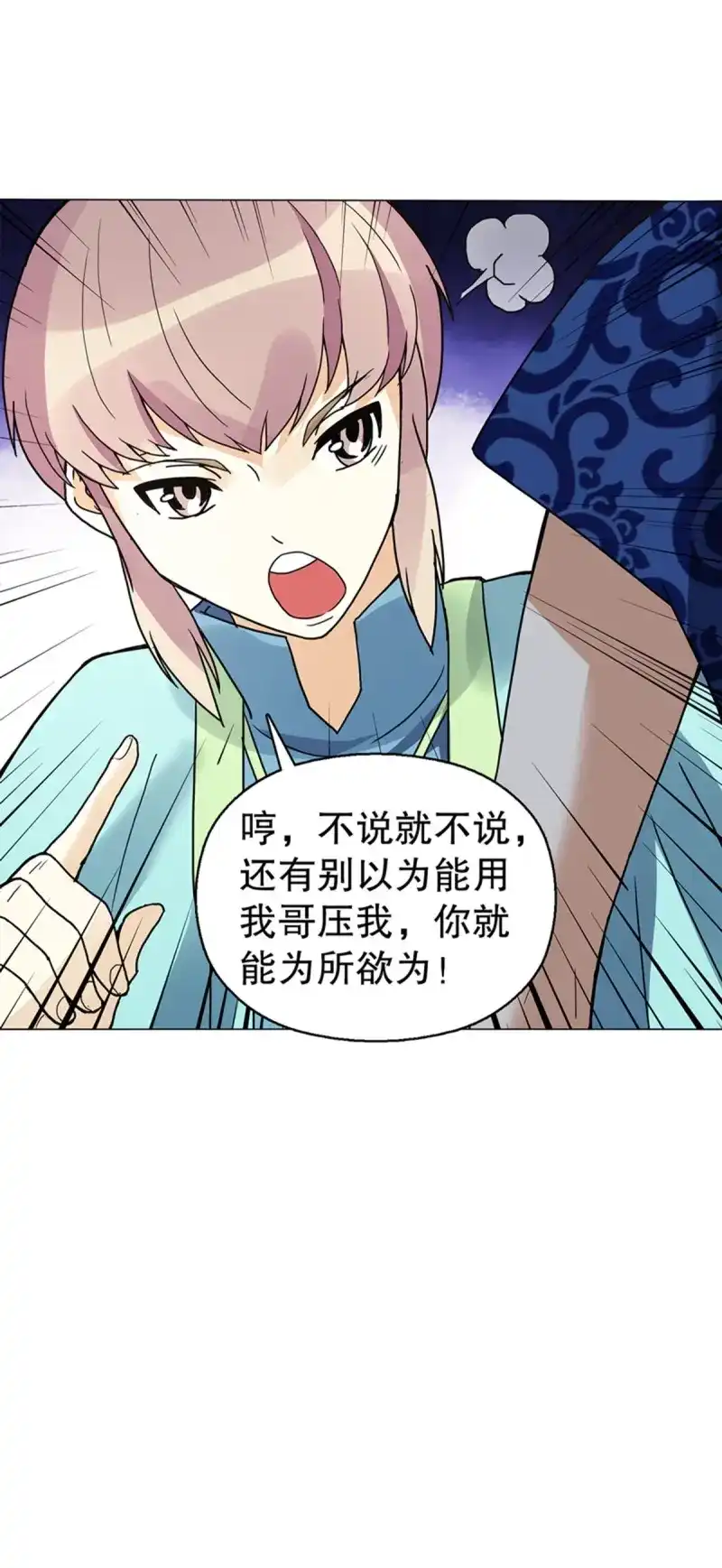 《天神诀》第82话 第八十一集 兄弟们，抢 第9页
