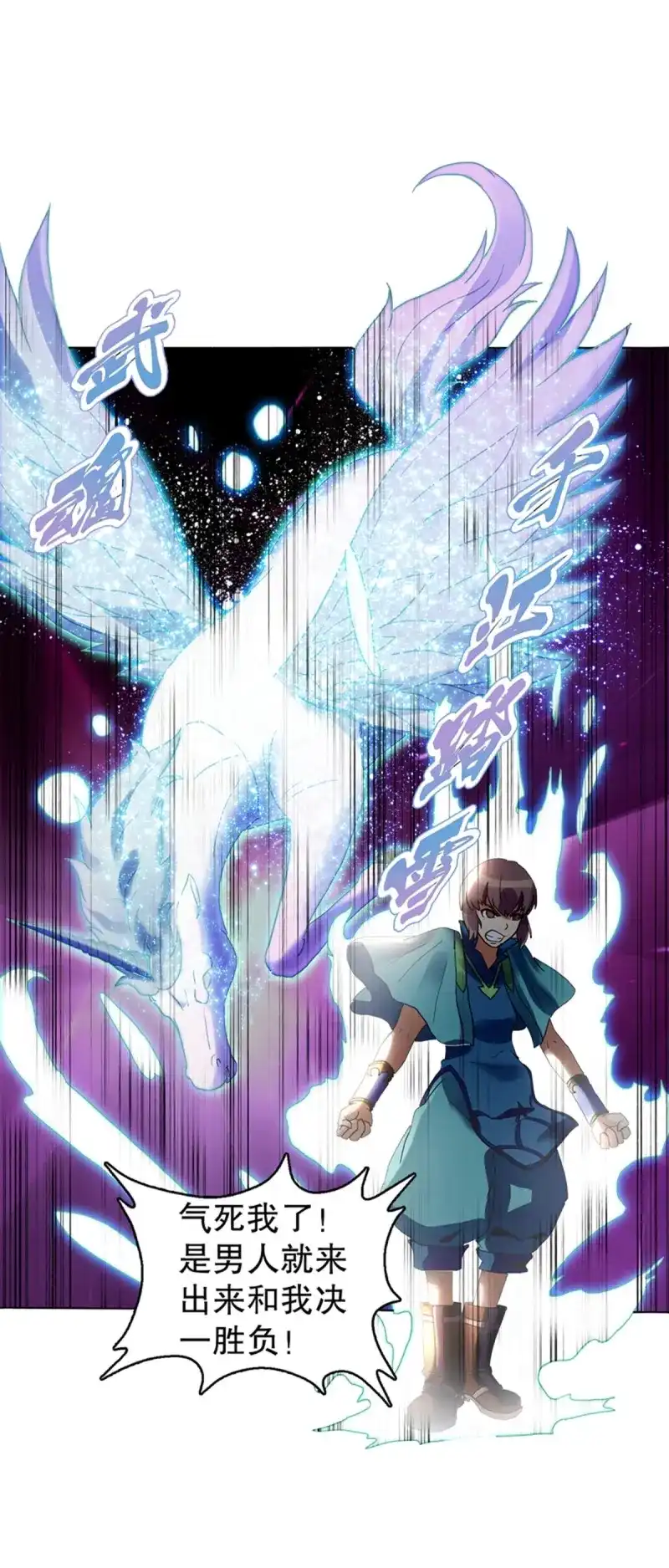 《天神诀》第82话 第八十一集 兄弟们，抢 第11页