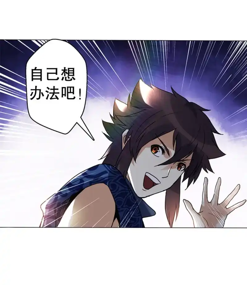 《天神诀》第82话 第八十一集 兄弟们，抢 第5页