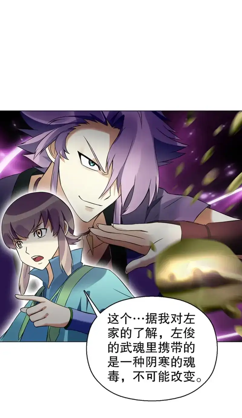 《天神诀》第83话 第八十二集 尸毒 第8页
