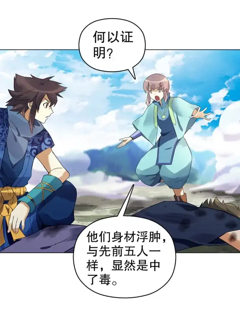 《天神诀》第83话 第八十二集 尸毒 第6页