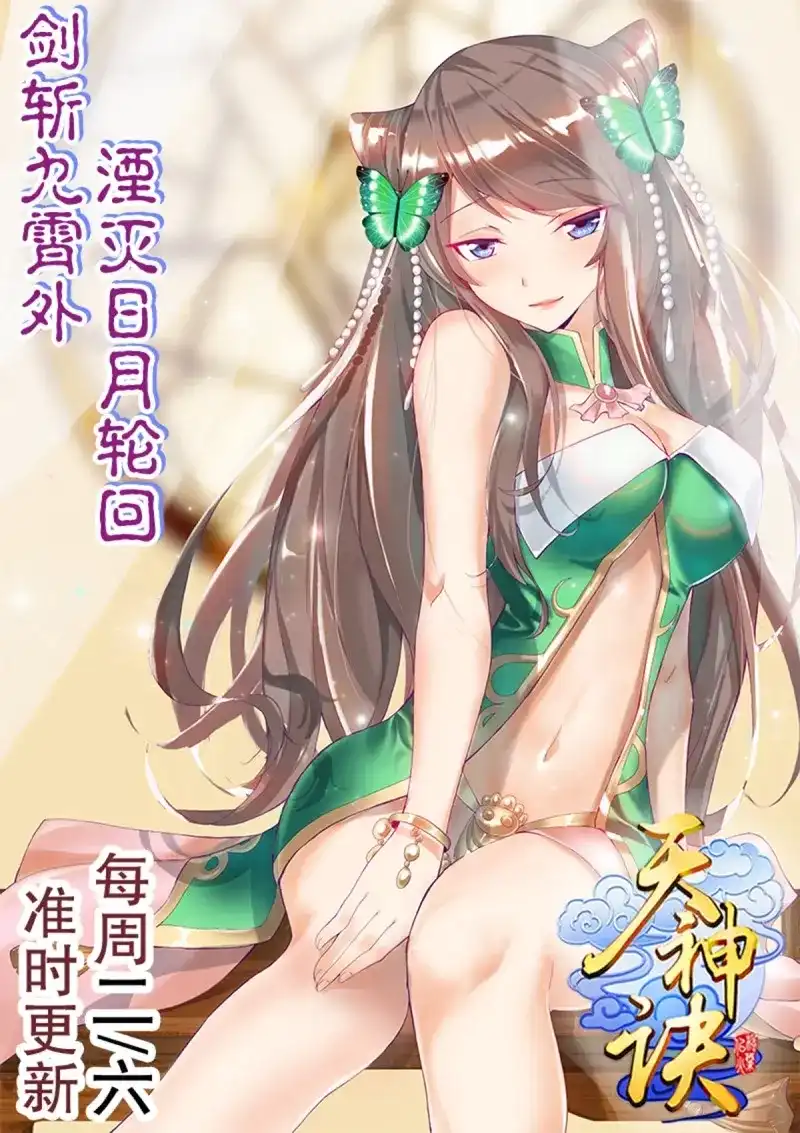 《天神诀》第83话 第八十二集 尸毒 第36页
