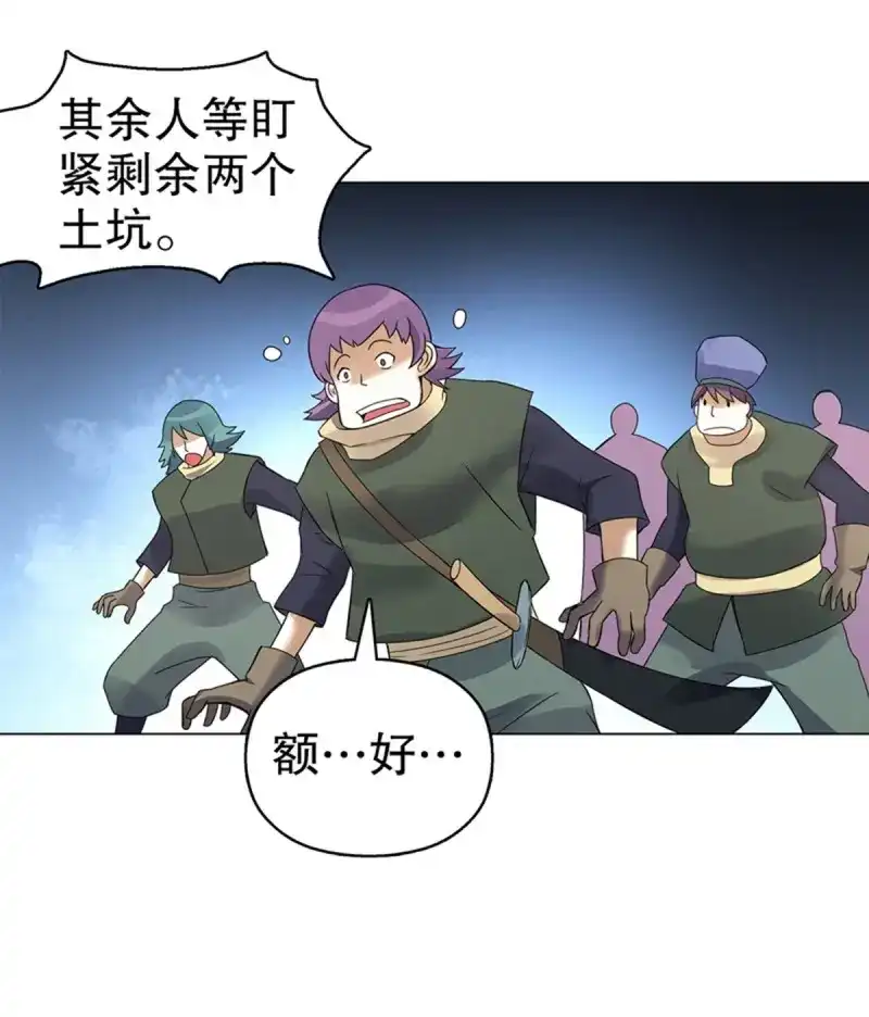 《天神诀》第83话 第八十二集 尸毒 第24页