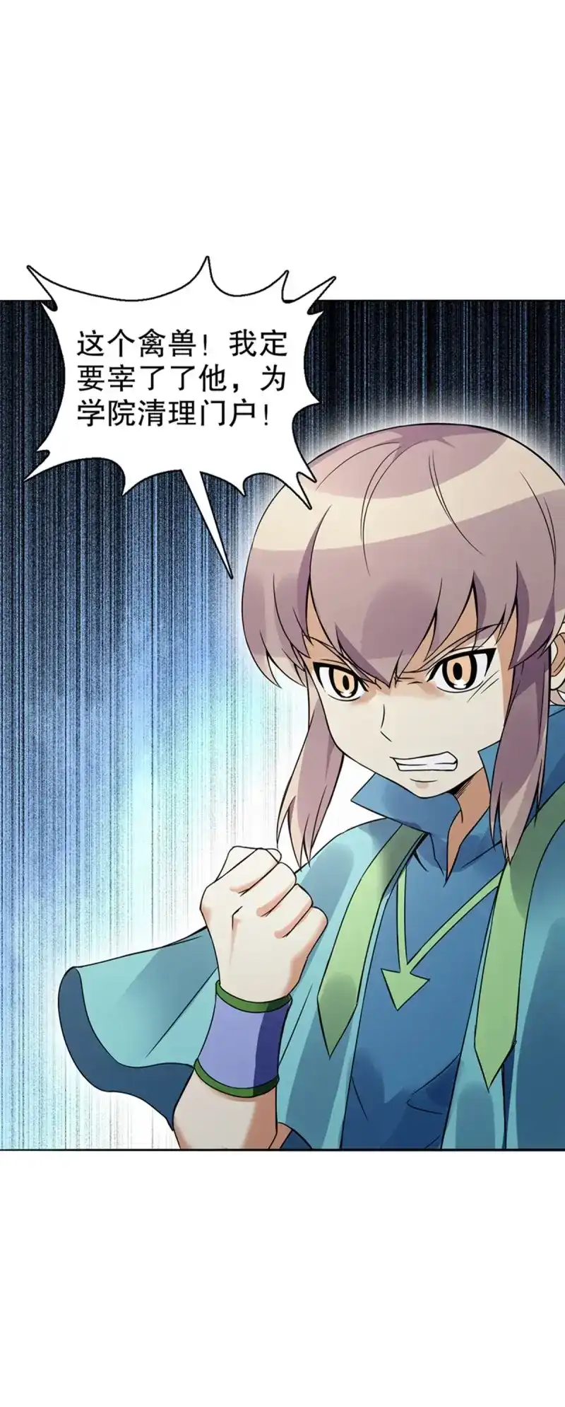 《天神诀》第83话 第八十二集 尸毒 第3页