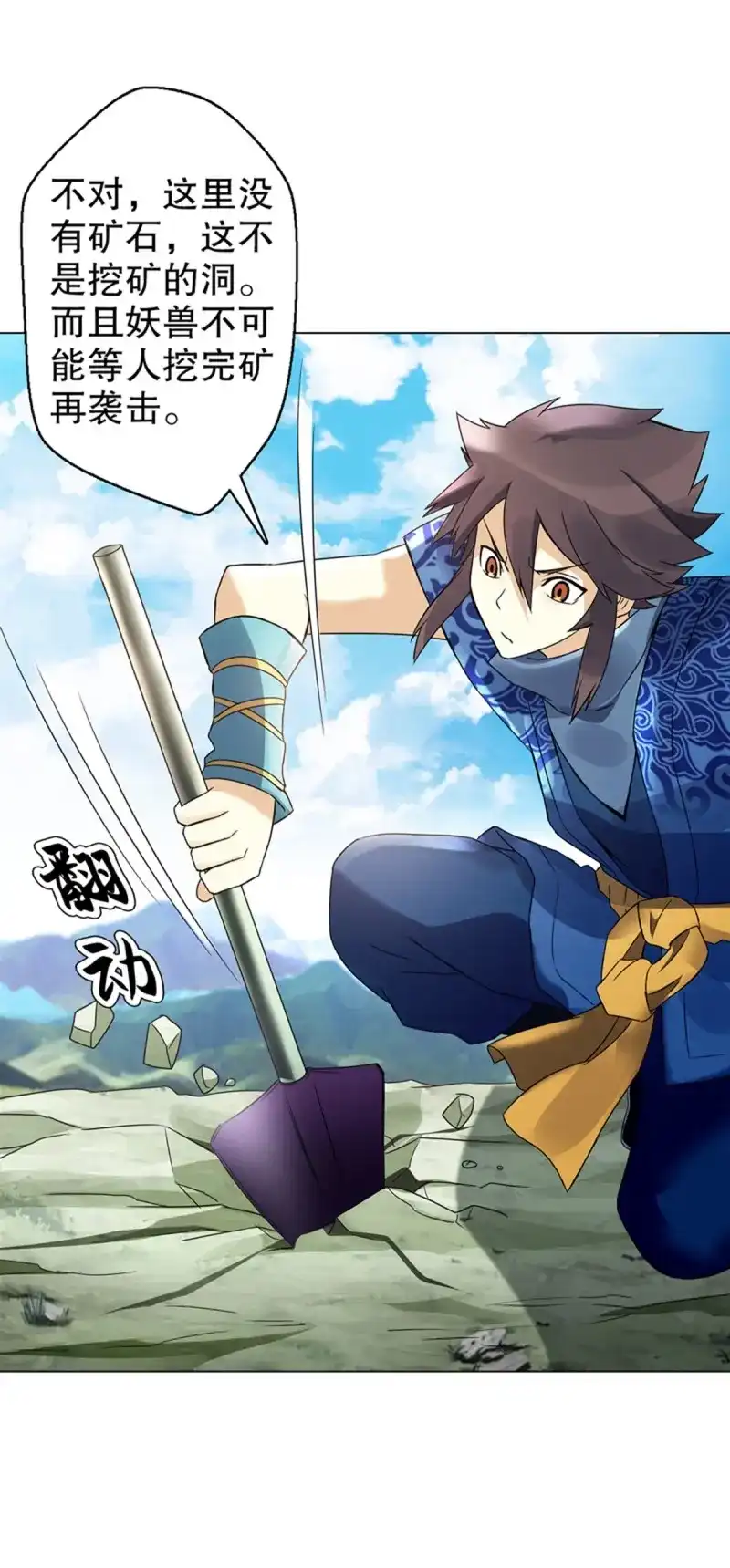 《天神诀》第83话 第八十二集 尸毒 第14页