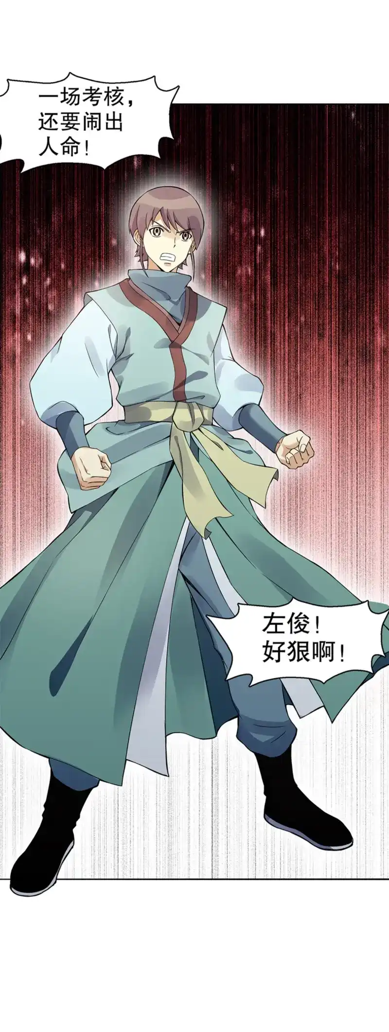 《天神诀》第83话 第八十二集 尸毒 第2页