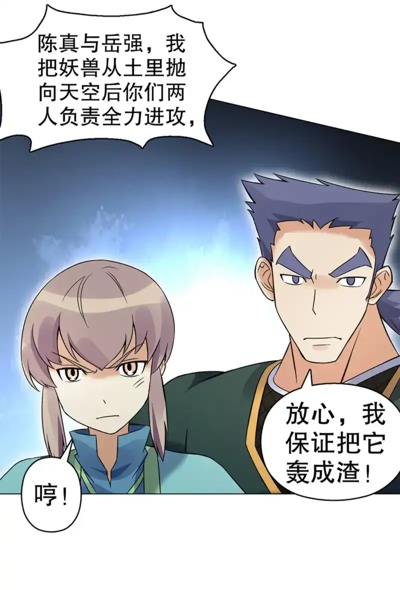 《天神诀》第83话 第八十二集 尸毒 第23页