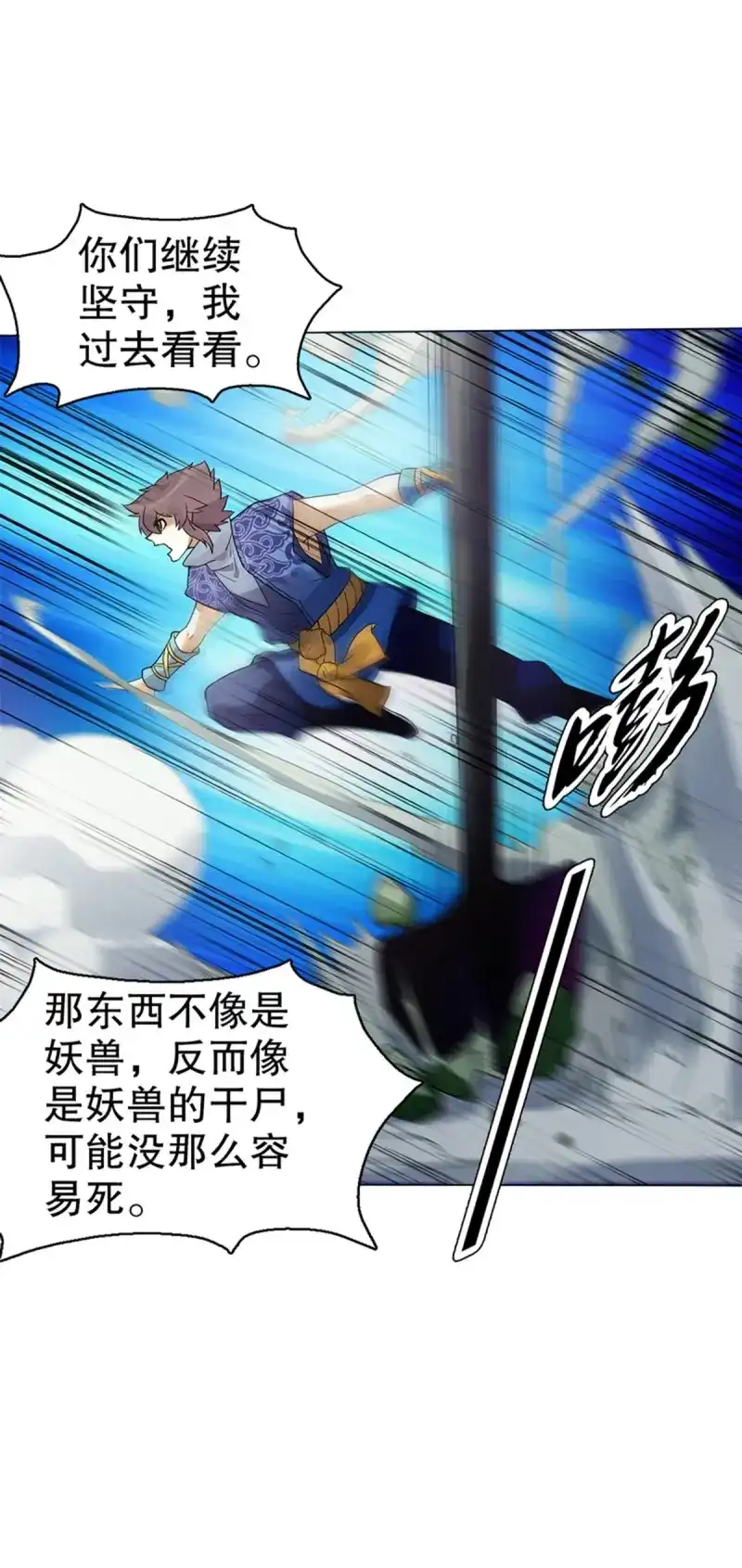 《天神诀》第83话 第八十二集 尸毒 第34页