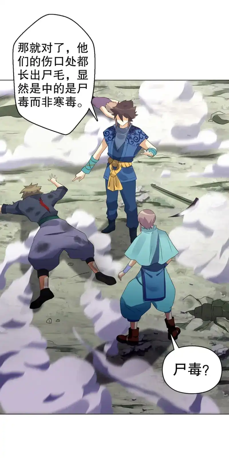 《天神诀》第83话 第八十二集 尸毒 第9页
