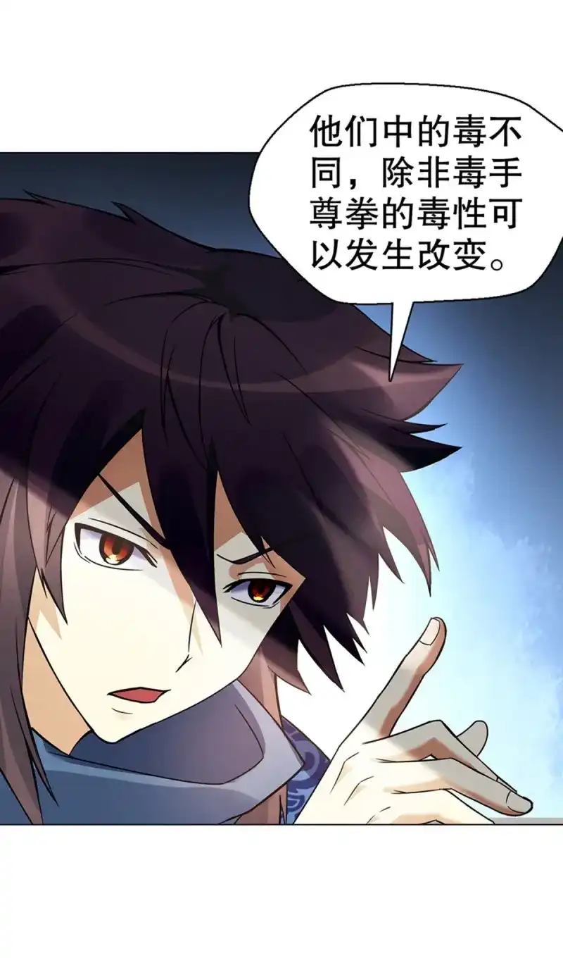 《天神诀》第83话 第八十二集 尸毒 第7页