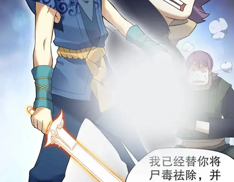 《天神诀》第84话 第八十三集 尸煞 第29页